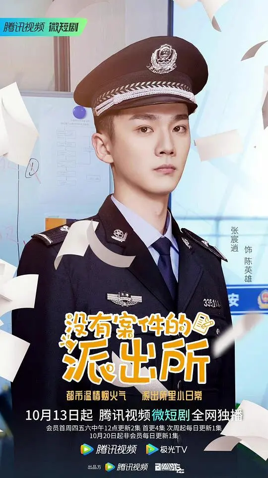 《没有案件的派出所》:平凡琐碎里的真情流露,小人物的温情喜剧