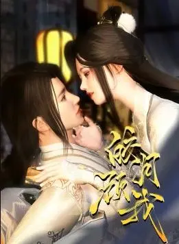 《皎月顾我》:双向奔赴的救赎,看青梅竹马如何治愈彼此的伤痛!